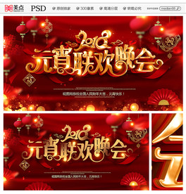 元宵晚会