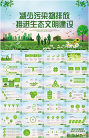 绿色出行低碳生活