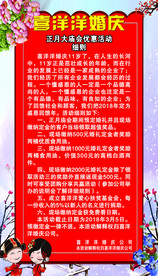喜洋洋婚庆展牌