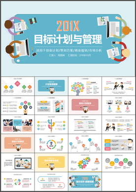 目标计划与管理PPT