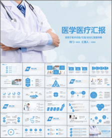 医疗工作汇报