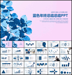 商务通用PPT模板