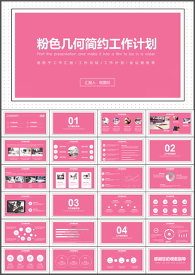 工作计划PPT
