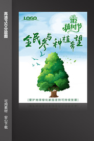 植对节海报