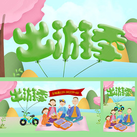 出游季宣传册单页设计