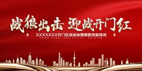 开门红海报