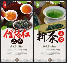 新茶上市
