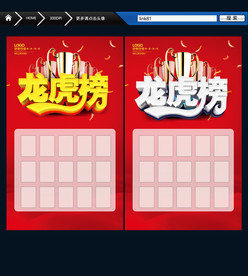 龙虎榜 唯美