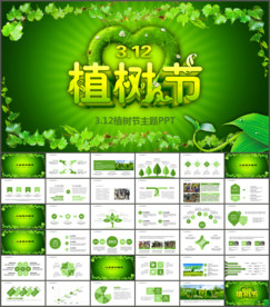 植树节ppt