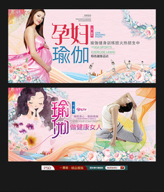孕妇健康运动瑜伽健身