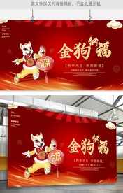 2018狗年大吉春节年会海报