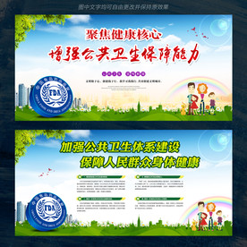 聚焦健康核心 保障公共卫生