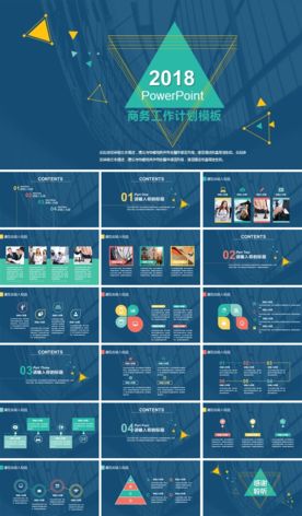 2018商务工作计划PPT模板