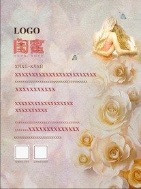 闺蜜节海报