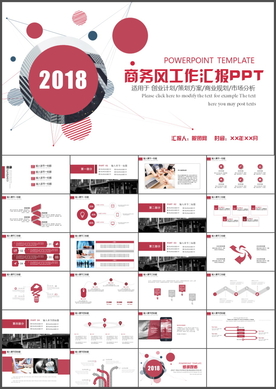 商务风工作汇报PPT