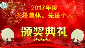 颁奖典礼