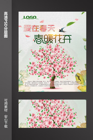 爱在春天