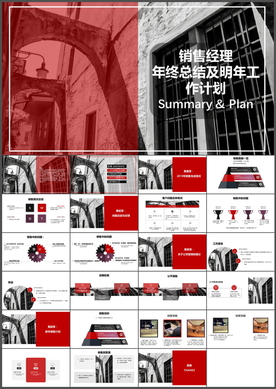 工作计划PPT