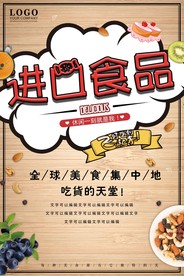 进口食品