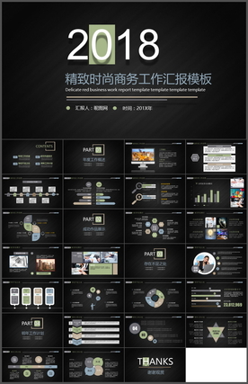 商务工作汇报PPT
