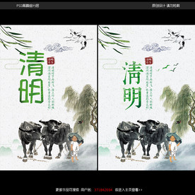 清明节宣传海报