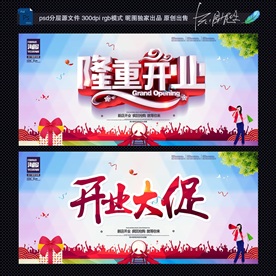 开业
