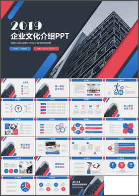 企业文化介绍PPT