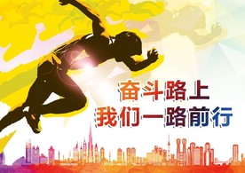 奋斗主题背景