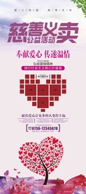 慈善义卖公益宣传展架