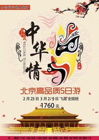 北京旅游宣传单页