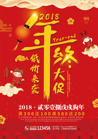 高端大气红色年终