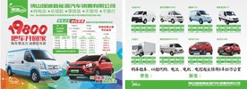 新能源汽车宣传单张