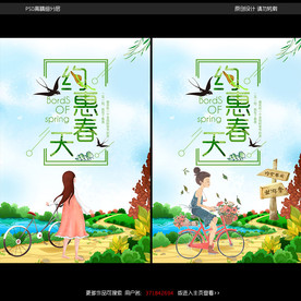 约会春天宣传海报