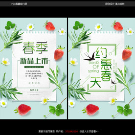 约会春天宣传海报