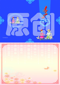 高档蒙古族请帖