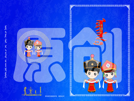 高档蒙古族请帖