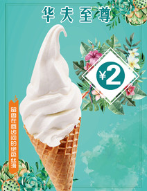 冰淇淋 冰激凌