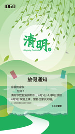 清明节放假通知