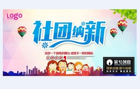 社团招新海报