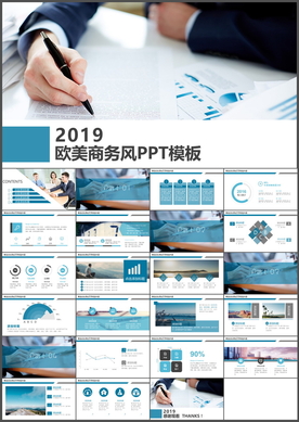 欧美风商务PPT