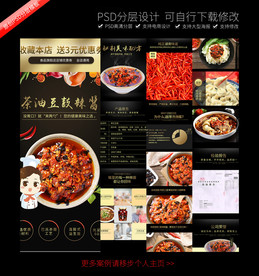 食品辣椒酱淘宝详情页