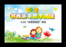 亲子阅读 背景