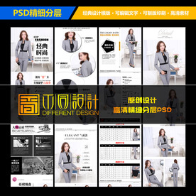 2018职业女装淘宝详情页设计