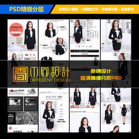 职业女装女裙详情页模版设计