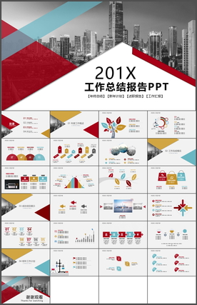 工作总结报告PPT
