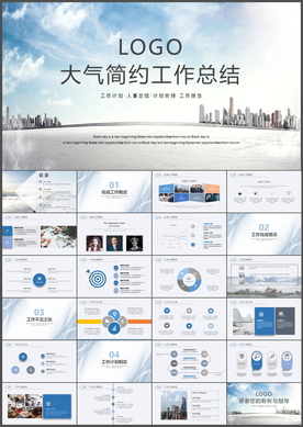 大气简约工作总结PPT