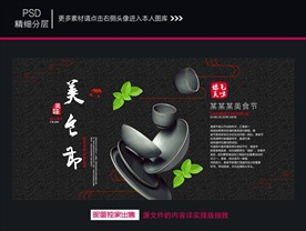 传统小吃节