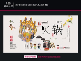 火锅文化