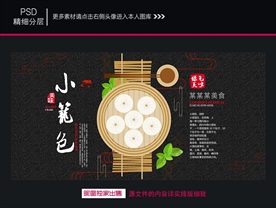 小笼包