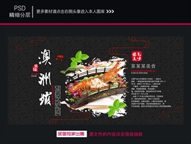 澳洲龙虾
